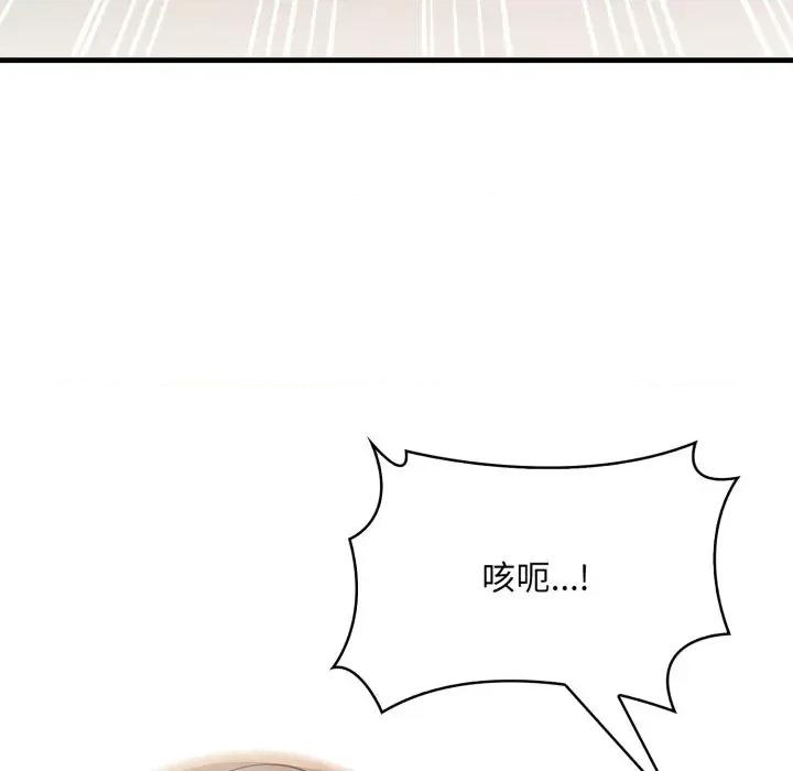 请问你是哪位？ 请问你是哪位？-第13话 第133页