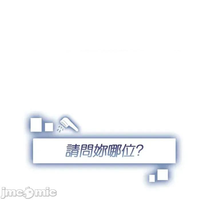 请问你是哪位？ 请问你是哪位？-第14话 第15页