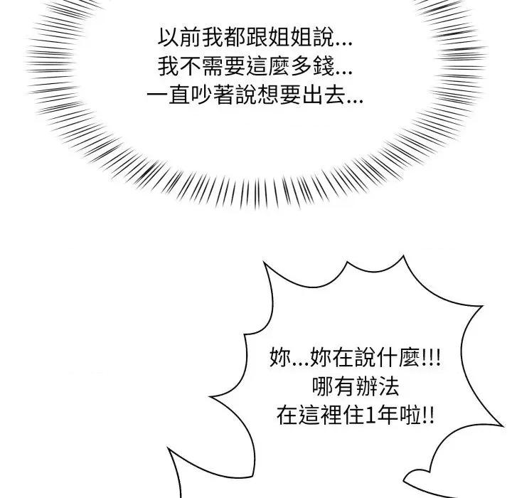 请问你是哪位？ 请问你是哪位？-第14话 第31页