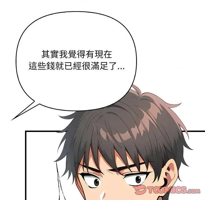 请问你是哪位？ 请问你是哪位？-第14话 第36页