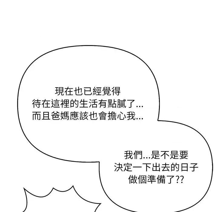 请问你是哪位？ 请问你是哪位？-第14话 第39页
