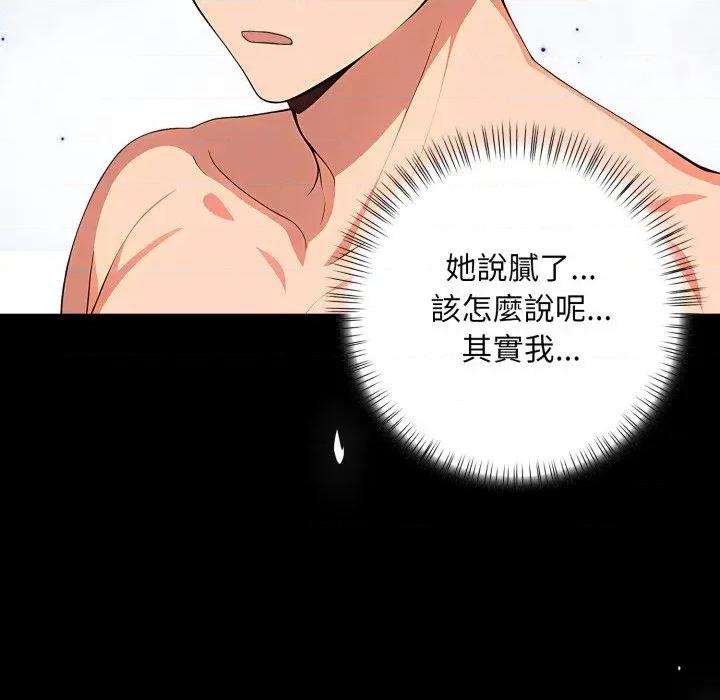 请问你是哪位？ 请问你是哪位？-第14话 第44页