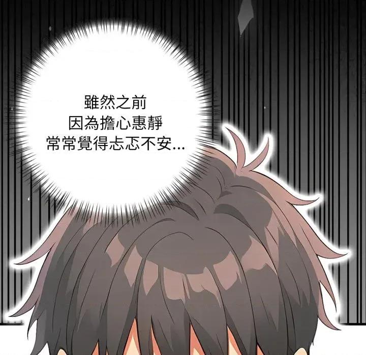 请问你是哪位？ 请问你是哪位？-第14话 第49页