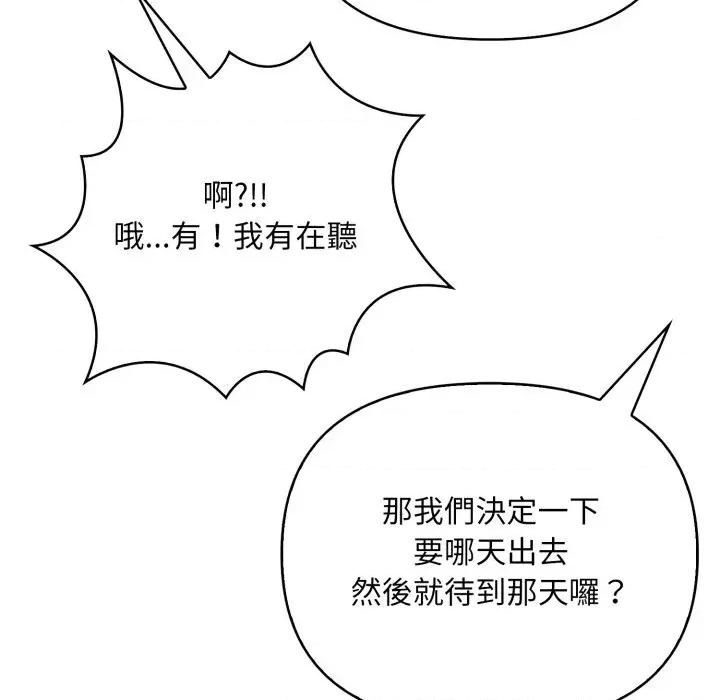 请问你是哪位？ 请问你是哪位？-第14话 第59页