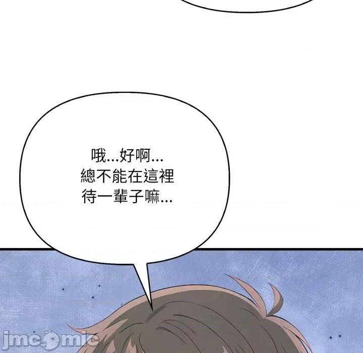 请问你是哪位？ 请问你是哪位？-第14话 第60页