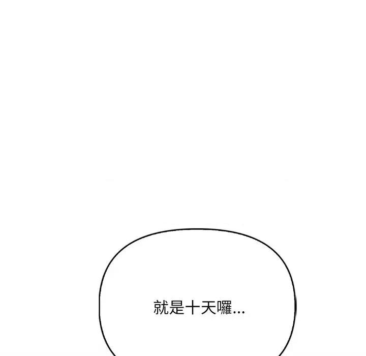 请问你是哪位？ 请问你是哪位？-第14话 第84页