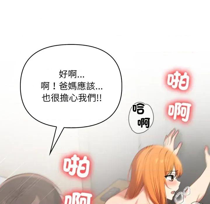 请问你是哪位？ 请问你是哪位？-第14话 第88页