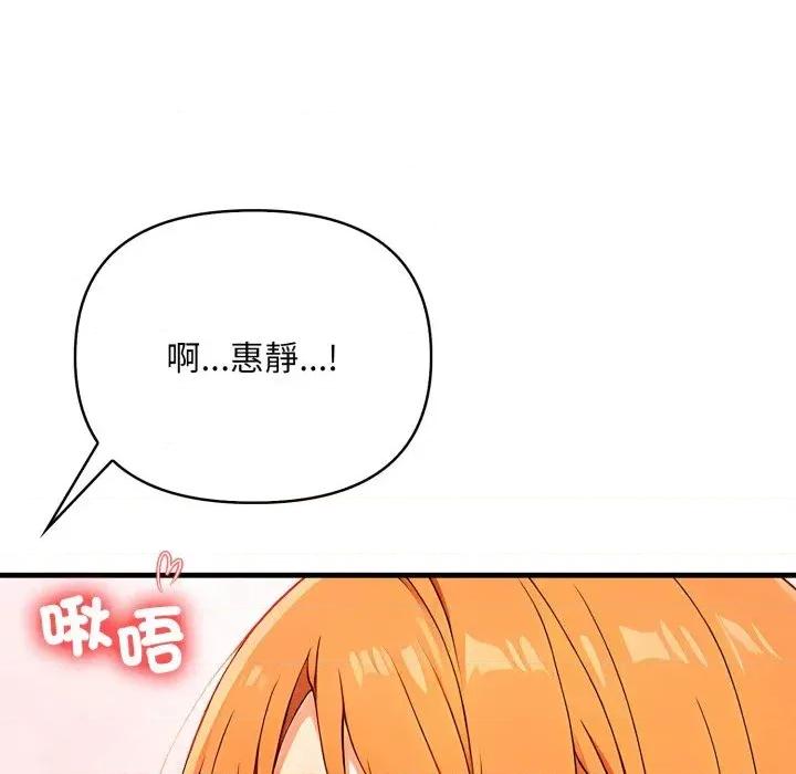 请问你是哪位？ 请问你是哪位？-第14话 第102页