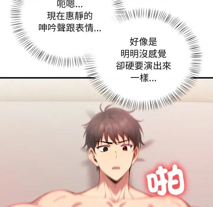 请问你是哪位？ 请问你是哪位？-第14话 第118页