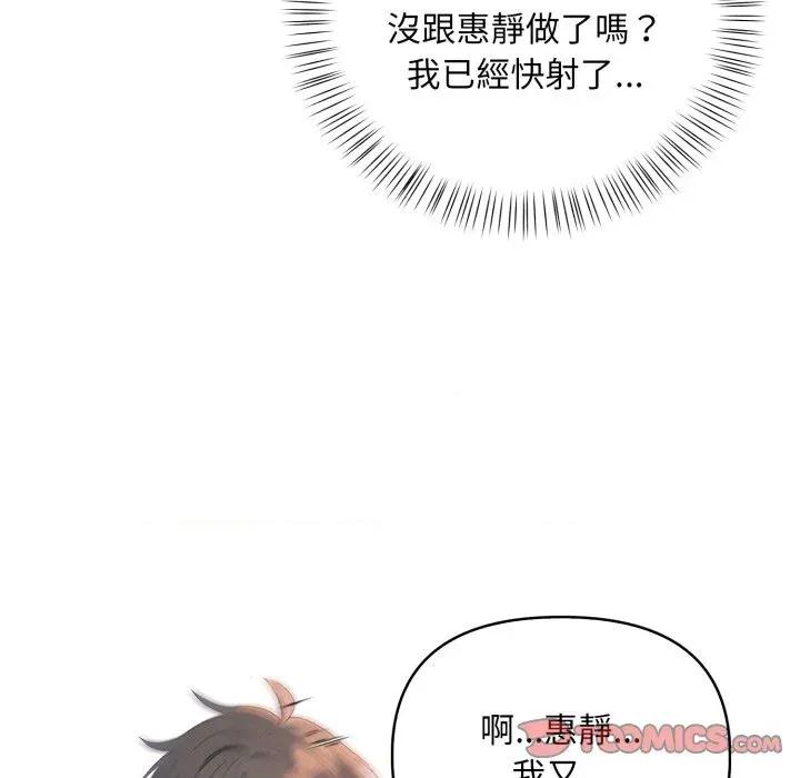 请问你是哪位？ 请问你是哪位？-第14话 第132页
