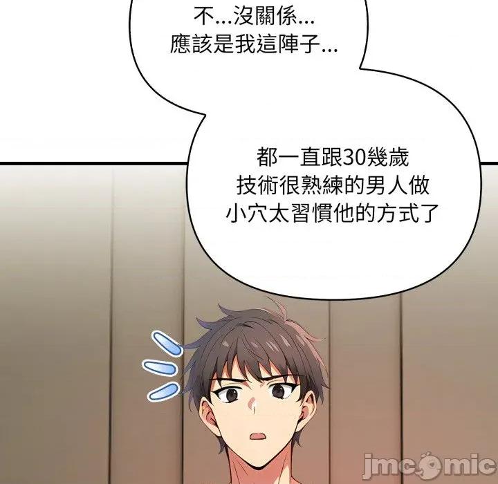 请问你是哪位？ 请问你是哪位？-第14话 第150页