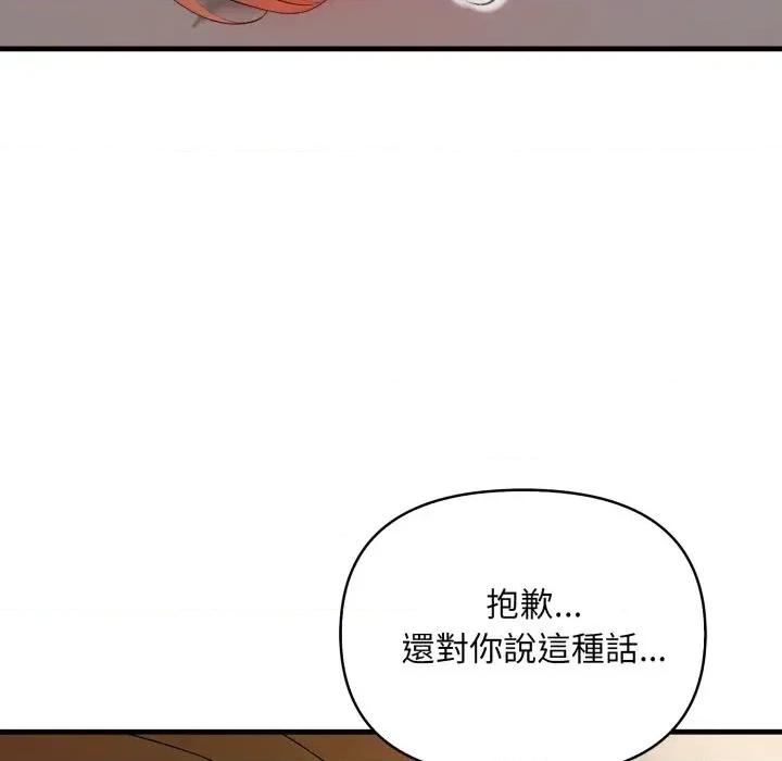 请问你是哪位？ 请问你是哪位？-第14话 第153页