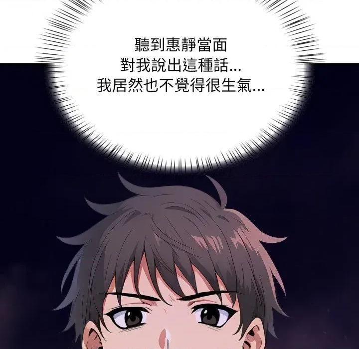 请问你是哪位？ 请问你是哪位？-第14话 第156页