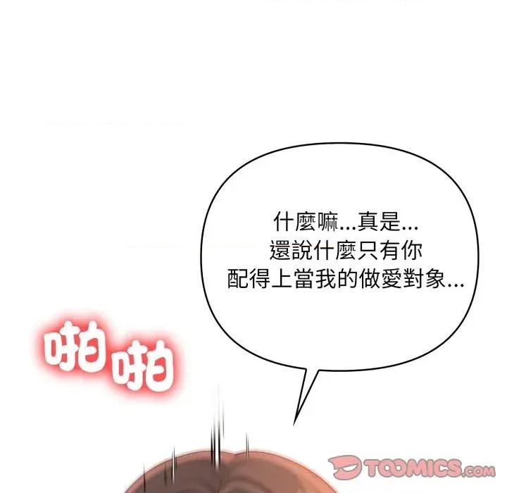 请问你是哪位？ 请问你是哪位？-第14话 第164页