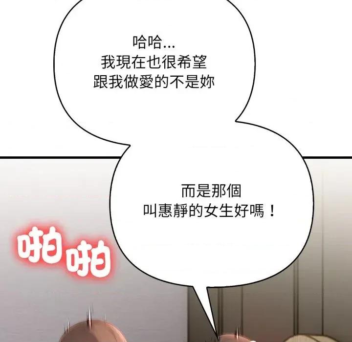 请问你是哪位？ 请问你是哪位？-第14话 第167页