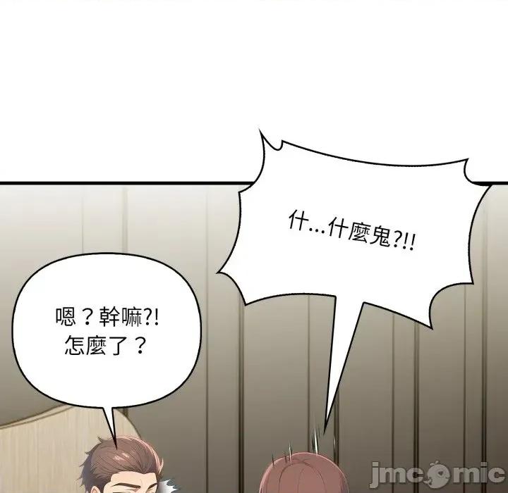 请问你是哪位？ 请问你是哪位？-第14话 第175页