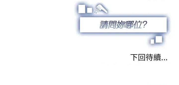 请问你是哪位？ 请问你是哪位？-第14话 第181页