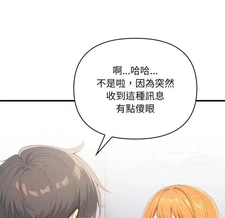 请问你是哪位？ 请问你是哪位？-第15话 第32页