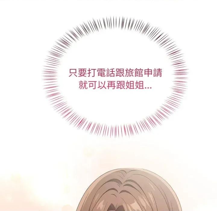 请问你是哪位？ 请问你是哪位？-第15话 第46页
