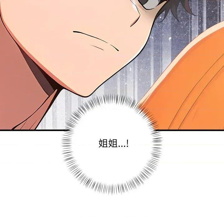 请问你是哪位？ 请问你是哪位？-第15话 第67页