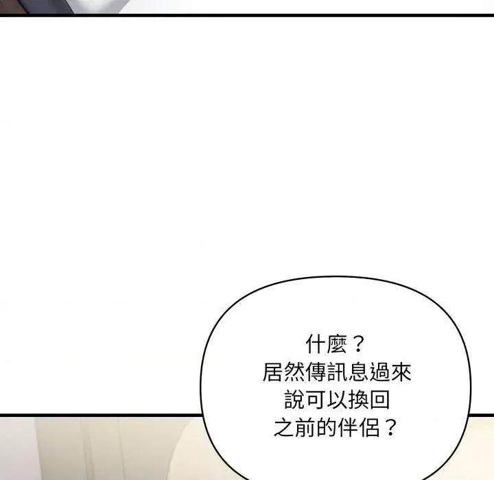 请问你是哪位？ 请问你是哪位？-第15话 第72页