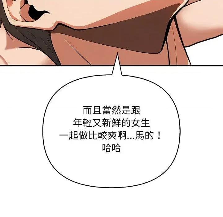 请问你是哪位？ 请问你是哪位？-第15话 第82页