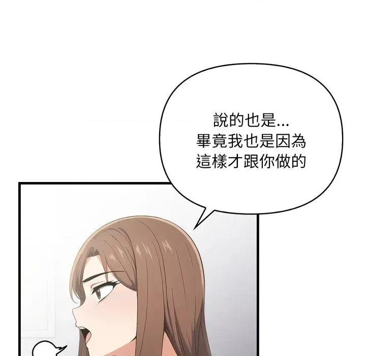 请问你是哪位？ 请问你是哪位？-第15话 第86页