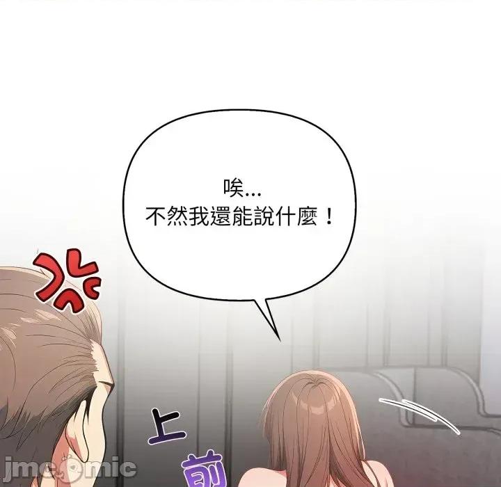 请问你是哪位？ 请问你是哪位？-第15话 第90页