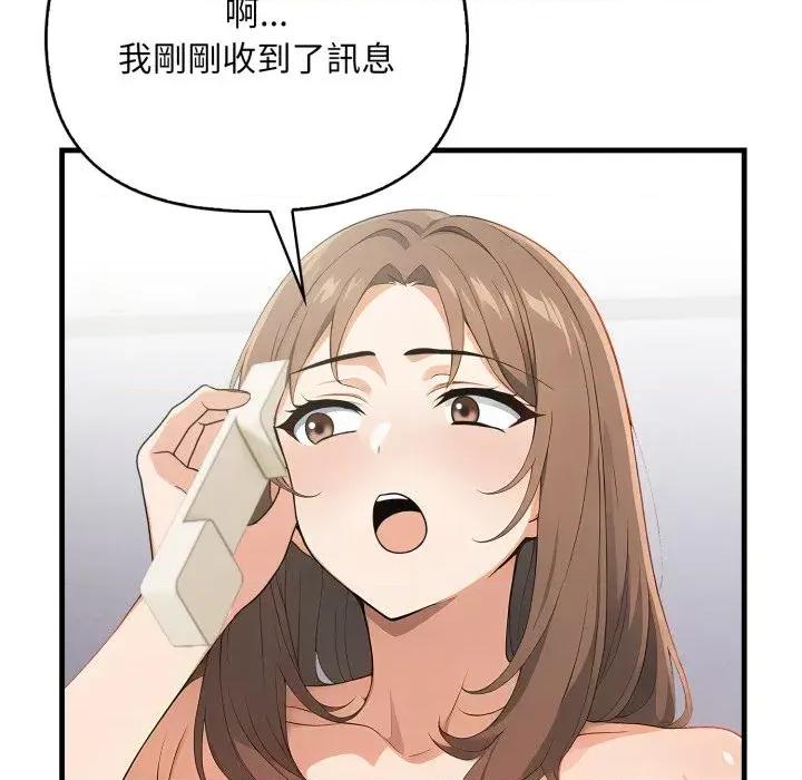 请问你是哪位？ 请问你是哪位？-第15话 第96页