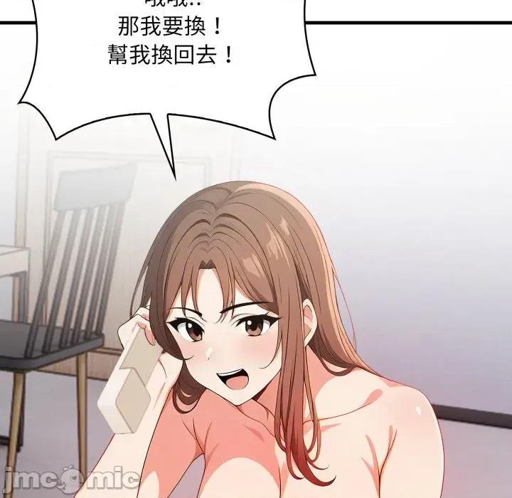 请问你是哪位？ 请问你是哪位？-第15话 第100页