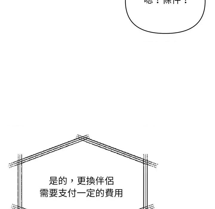 请问你是哪位？ 请问你是哪位？-第15话 第102页