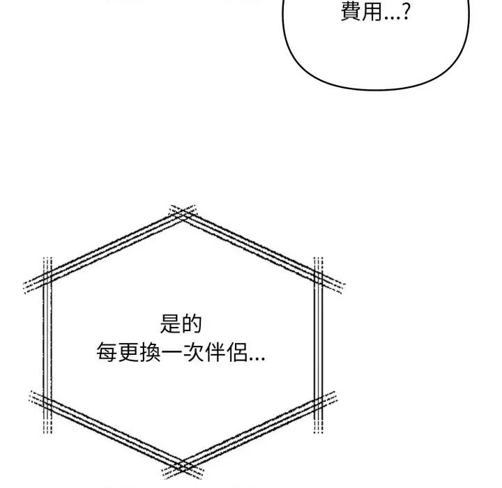 请问你是哪位？ 请问你是哪位？-第15话 第104页