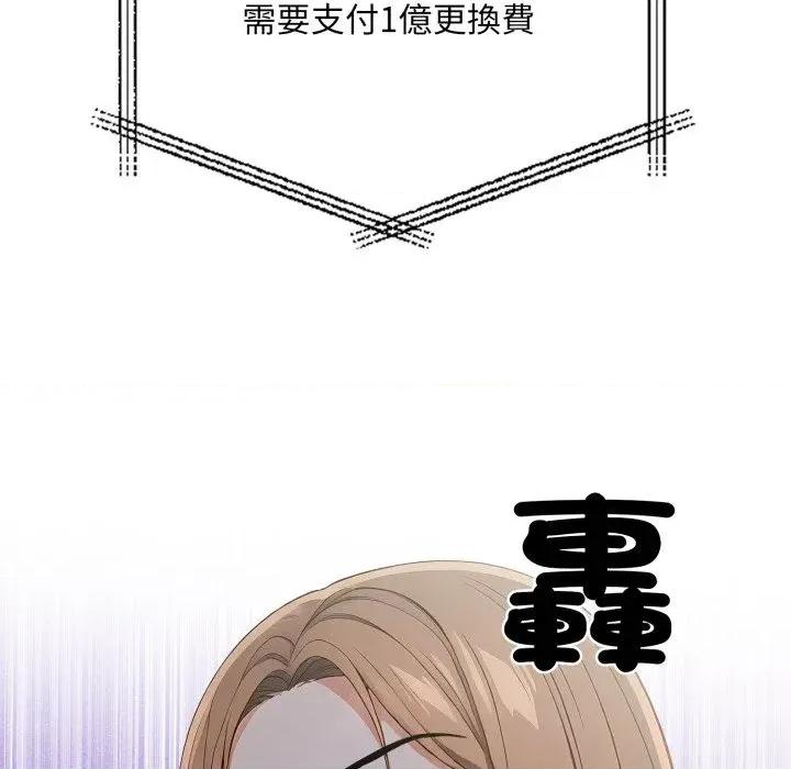 请问你是哪位？ 请问你是哪位？-第15话 第106页