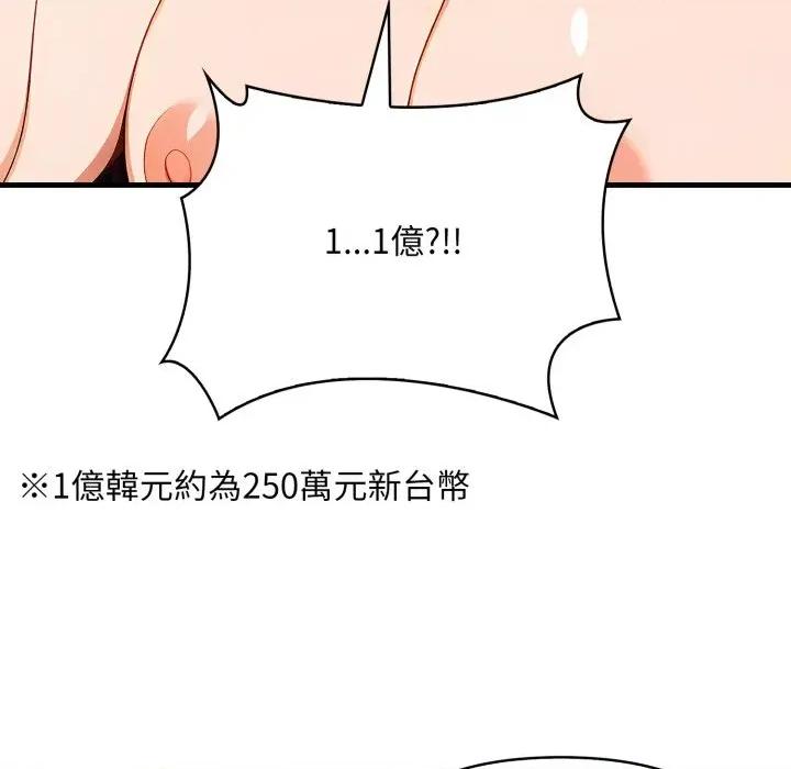 请问你是哪位？ 请问你是哪位？-第15话 第108页