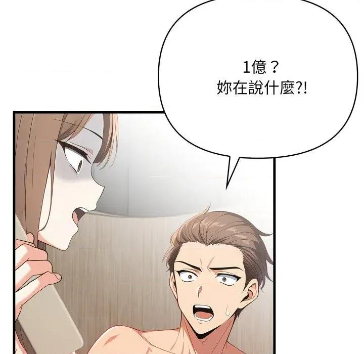 请问你是哪位？ 请问你是哪位？-第15话 第109页