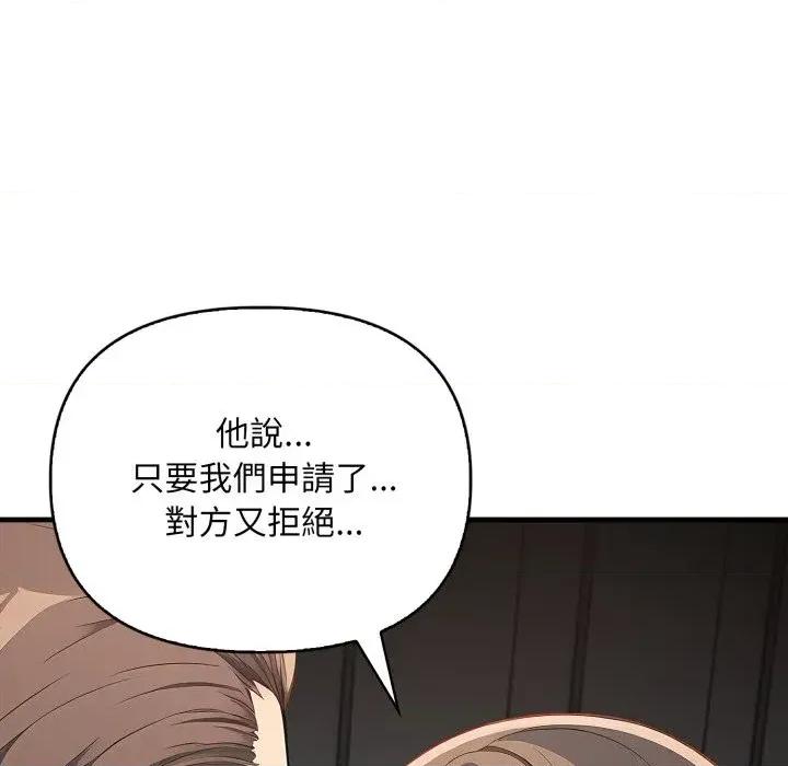 请问你是哪位？ 请问你是哪位？-第15话 第121页