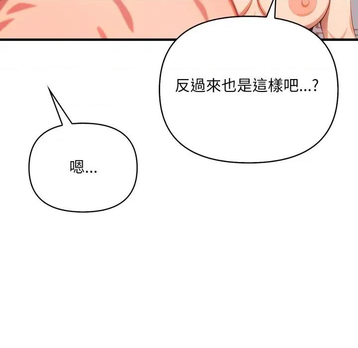 请问你是哪位？ 请问你是哪位？-第15话 第133页
