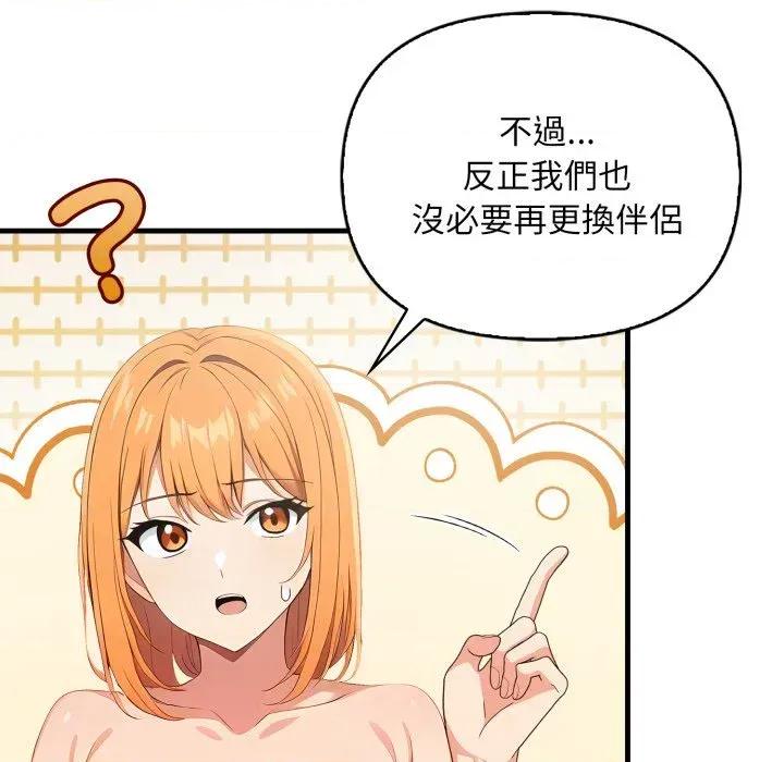 请问你是哪位？ 请问你是哪位？-第15话 第134页