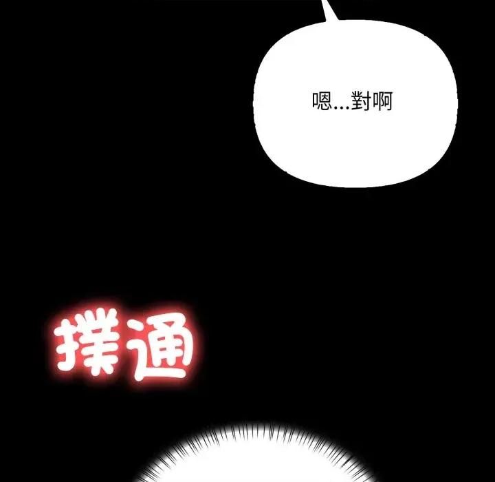 请问你是哪位？ 请问你是哪位？-第15话 第137页