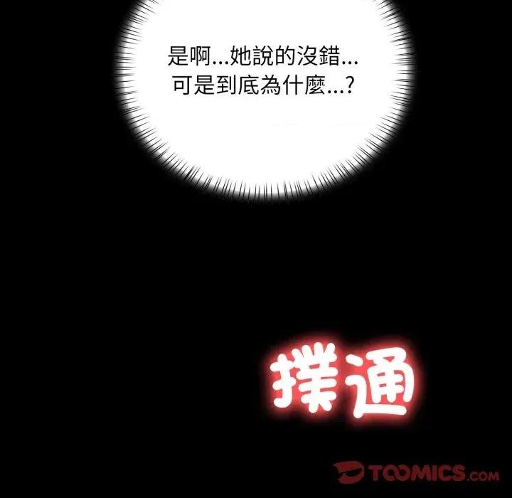 请问你是哪位？ 请问你是哪位？-第15话 第138页