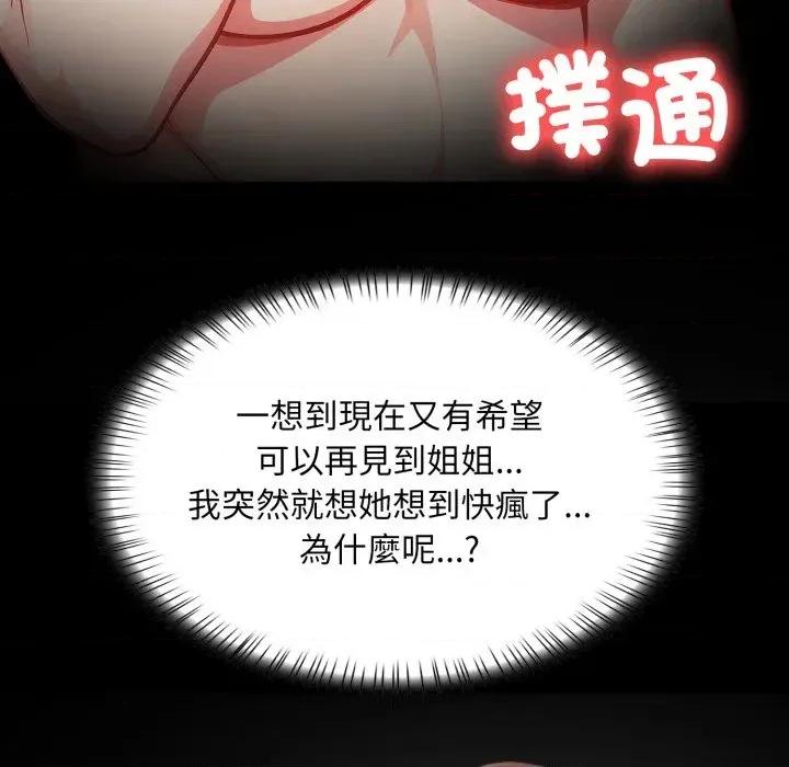请问你是哪位？ 请问你是哪位？-第15话 第141页