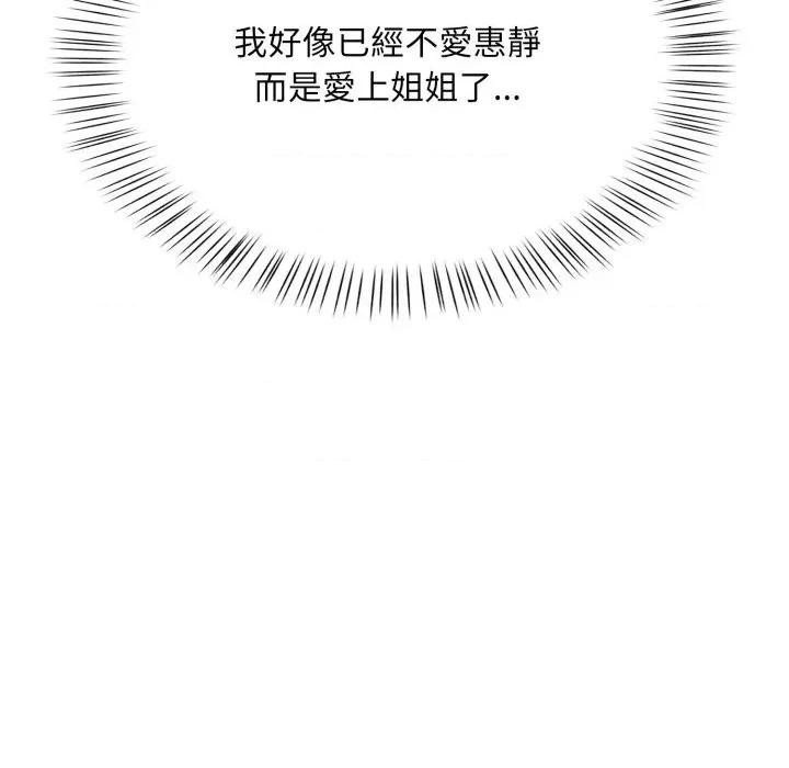 请问你是哪位？ 请问你是哪位？-第15话 第147页