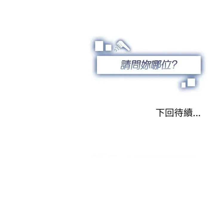请问你是哪位？ 请问你是哪位？-第15话 第153页