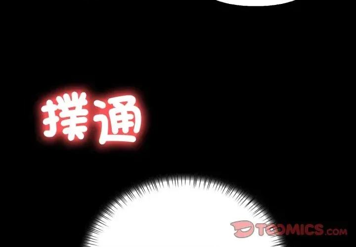 请问你是哪位？ 请问你是哪位？-第16话 第3页