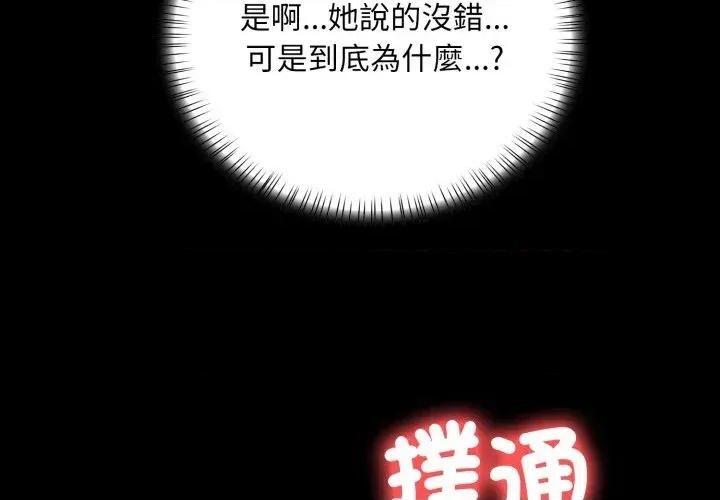 请问你是哪位？ 请问你是哪位？-第16话 第4页