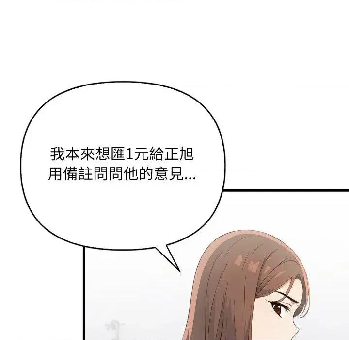 请问你是哪位？ 请问你是哪位？-第16话 第29页