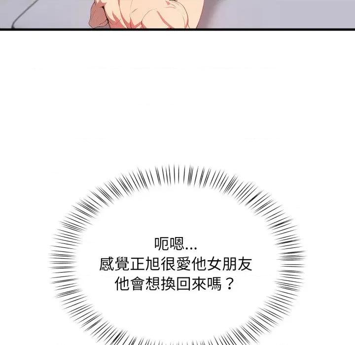 请问你是哪位？ 请问你是哪位？-第16话 第33页