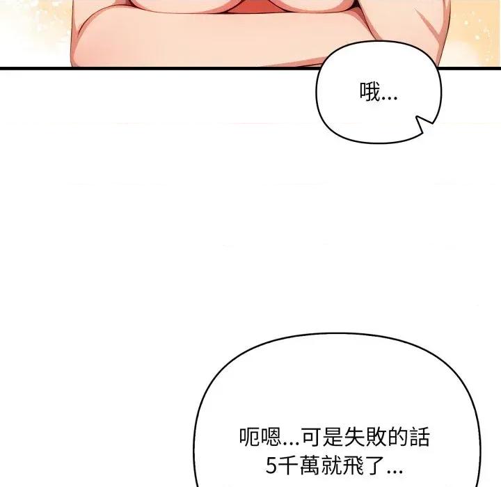 请问你是哪位？ 请问你是哪位？-第16话 第42页