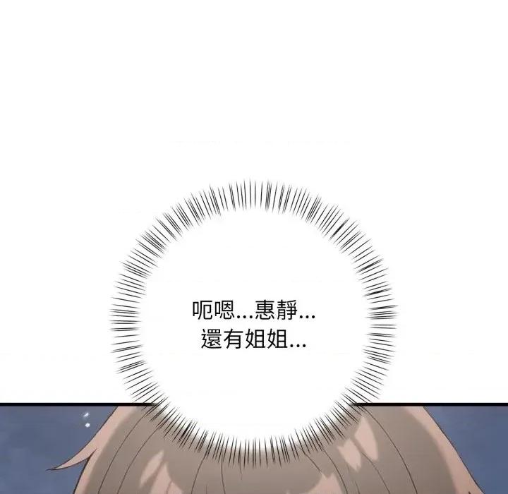 请问你是哪位？ 请问你是哪位？-第16话 第67页