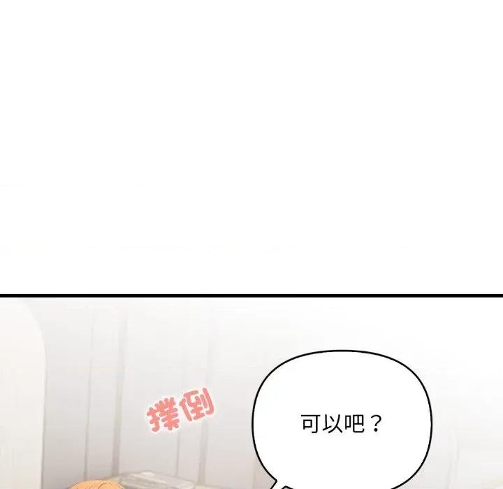 请问你是哪位？ 请问你是哪位？-第16话 第76页